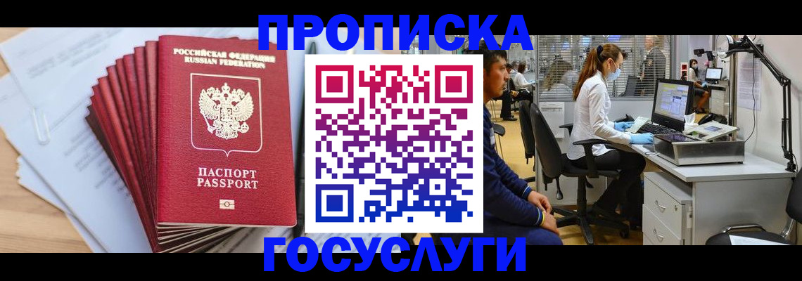 миграционный учет в Лениногорске